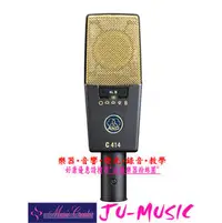 在飛比找PChome商店街優惠-造韻樂器音響- JU-MUSIC - AKG C414 XL