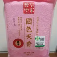 在飛比找蝦皮購物優惠-皇家穀堡 國色天香 芋香香米 2kg 一等米 主食 019 