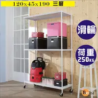 在飛比找PChome24h購物優惠-BuyJM洞洞板120x45x190cm耐重三層附輪置物架 