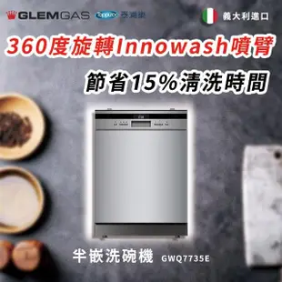 【Glem Gas】半嵌洗碗機 不含安裝(GWQ7735E)