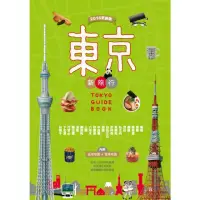 在飛比找momo購物網優惠-【MyBook】東京新旅行 2016更新版：在地人必去的私推