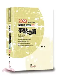 在飛比找三民網路書店優惠-財產法爭點地圖