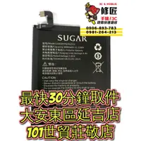 在飛比找蝦皮購物優惠-糖果 Sugar S20 電池 旅遊翻譯機電池 F9 S9 