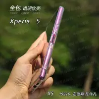 在飛比找Yahoo!奇摩拍賣優惠-Sony保護殼適用于索尼Xperia 5手機殼X5軟殼J92