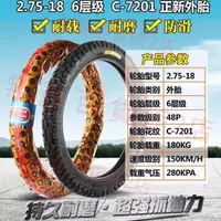 在飛比找蝦皮購物優惠-正新輪胎2.75-18 摩托車輪胎4,6層加厚耐磨摩托車外胎