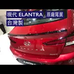 免運[速博翼空力套件] 現代ELANTRA 原廠款尾翼 (2019~) 素材/烤漆/碳纖維