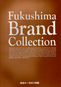 在飛比找誠品線上優惠-Fukushima Brand Collection 201