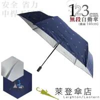 在飛比找蝦皮商城優惠-【萊登傘】雨傘 印花銀膠 不回彈 123cm超大無段自動傘 