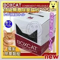 在飛比找Yahoo!奇摩拍賣優惠-【🐱🐶培菓寵物48H出貨🐰🐹】國際貓家BOXCAT》紅標頂級