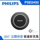 Philips PSE0400 360°立體收音會議麥克風