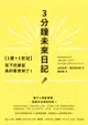 【1書+1日記】3分鐘未來日記：寫下的願望真的都實現了！