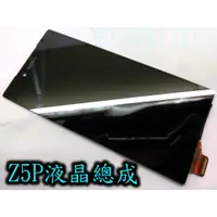 在飛比找蝦皮購物優惠-三重手機維修sony Z5P 液晶螢幕更換 液晶總成螢幕 Z