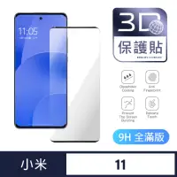 在飛比找momo購物網優惠-【General】Xiaomi 小米 11 保護貼 玻璃貼 