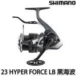 源豐釣具 SHIMANO HYPER FORCE LB 黑海波 手煞車捲線器 手煞車紡車式捲線器 磯釣 海釣 路亞