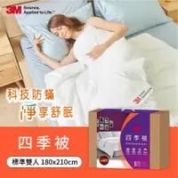 在飛比找蝦皮購物優惠-【可自取】3M 新2代發熱纖維可水洗暖冬被NZ250 四季被