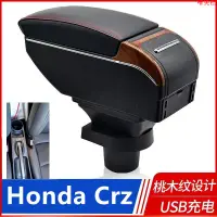 在飛比找蝦皮購物優惠-【新品免運】HONDA 本田 CR-Z CRZ 扶手扶手控制