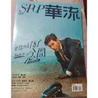 在飛比找蝦皮購物優惠-[雜誌]華流No.39，1989一念間，張立昂、邵雨薇、蔡黃