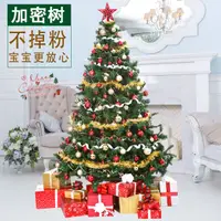 在飛比找樂天市場購物網優惠-聖誕樹 圣誕樹套餐1.5/1.8/2.1米豪華加密家用套裝大