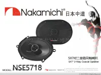 在飛比找Yahoo!奇摩拍賣優惠-音仕達汽車音響 Nakamichi 日本中道 NSE5718