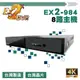 EX2-985 8路500萬監控主機 500萬DVR 陞泰EX2 985 DVR(含稅)