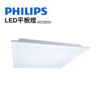 在飛比找蝦皮商城精選優惠-【PHILIPS 飛利浦】【含稅附發票】LED平板燈 36W