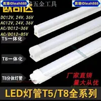 在飛比找蝦皮購物優惠-DC12V 24V 36V T8一體化超亮低壓日光燈T5一體