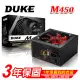 DUKE 松聖 M450-12 450W電源供應器 三年保固/一年到府收送換新