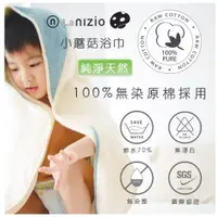 在飛比找蝦皮購物優惠-【愛噗噗】英國 nizio 小蘑菇天然棉紗浴巾 附紙袋 浴巾