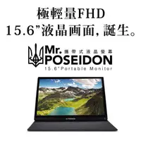 在飛比找蝦皮購物優惠-Mr.POSEIDON 海神 15.6吋 超薄型 攜帶式 外