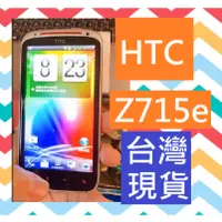 在飛比找蝦皮購物優惠-HTC Z715e 手機 HTC手機 備用機 彩色手機 Z7