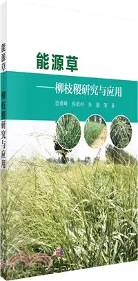 在飛比找三民網路書店優惠-能源草：柳枝稽研究與應用（簡體書）