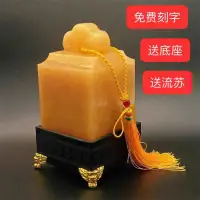 在飛比找蝦皮購物優惠-天然玉石米黃玉如意印章姓名書畫閒章印章收藏禮包刻字玉石擺件