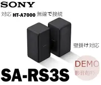在飛比找Yahoo!奇摩拍賣優惠-㊑DEMO影音超特店㍿日本SONY SA-RS3S  無線後