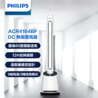 在飛比找PChome24h購物優惠-PHILIPS飛利浦 DC無扇葉風扇 ACR4164BF