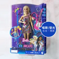 在飛比找蝦皮購物優惠-年終犒賞季🌸【Mattel】Barbie芭比娃娃 搖滾巨星音