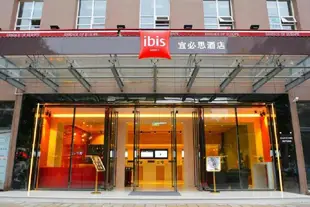 宜必思樂山中心酒店IBIS Leshan City Center Hotel