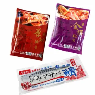 【金園排骨】厚切排骨+無骨雞腿+挪威鯖魚(金園三寶/可用氣炸鍋料理/單片真空包裝/免運)