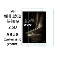 在飛比找蝦皮購物優惠-9H 鋼化玻璃 ASUS ZenPad 3S 10 Z500