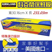 在飛比找生活市集優惠-【Kirkland Signature 科克蘭】保鮮膜