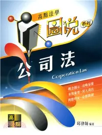 在飛比找三民網路書店優惠-公司法