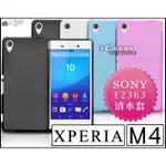 [190 免運費] SONY XPERIA M4 AQUA 透明清水套 手機套 保護套 手機殼 果凍套 果凍殼 矽膠套 矽膠殼 皮套 軟殼 5吋 E2363 4G LTE