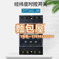 在飛比找Yahoo!奇摩拍賣優惠-控制開關卓一電源路燈空智能經緯度時間時控開關220v控制器Z