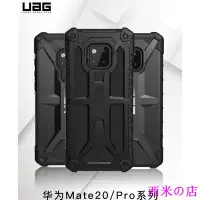 在飛比找Yahoo!奇摩拍賣優惠-西米の店【】美國軍規 UAG 華為 Mate20 Mate2