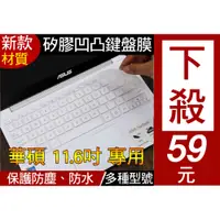 在飛比找蝦皮購物優惠-【矽膠新款材質】 華碩 ASUS X205 X250TA E