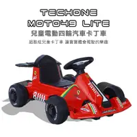 在飛比找PChome24h購物優惠-TECHONE MOTO49 LITE GoKart外型兒童