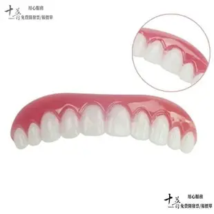 【台灣公司 】 第四代上下排美白牙齒套 矽膠仿真牙齒 牙套 美白牙貼 微笑牙貼 假牙套