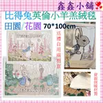 奇哥 PETER RABBIT 比得兔英倫小羊羔絨毯禮盒(附提袋) 田園/花園  嬰童羔絨毯 毛毯PLB171/172