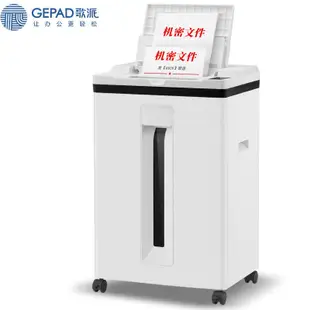 歌派（GEPAD)5級保密辦公商用全自動碎紙機（手動8張/自動120張 持續30分鐘 25L可碎卡）GS-A608