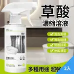 【CITY STAR】浴室馬桶去污草酸濃縮溶液清潔劑300ML-2入(有效清除長年汙垢)