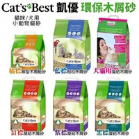 在飛比找蝦皮購物優惠-【單包】Cats Best 凱優 環保木屑砂5L-40L 紅